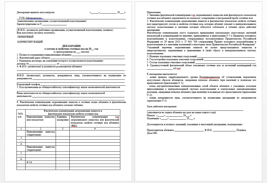 Образец декларация сточных вод
